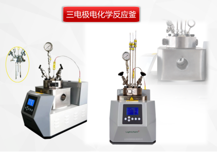 光电化学反应釜专用电化学工作站