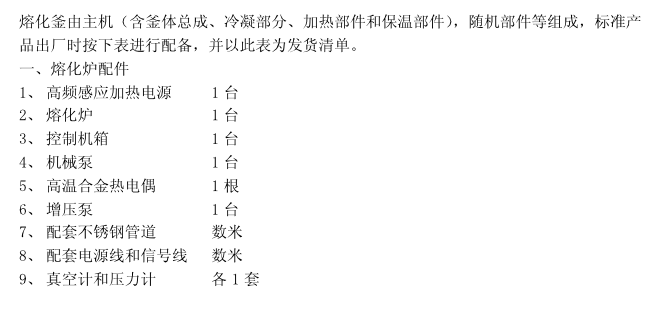  高温高压气体压渗熔炼反应装置(图1)